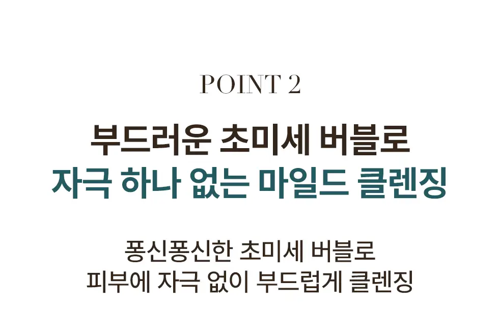 [박보영PICK] 메노킨 30초 버블 클렌저 4종 택1 상세페이지 31